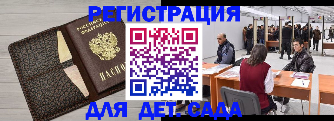 временная регистрация для всех в Волжске