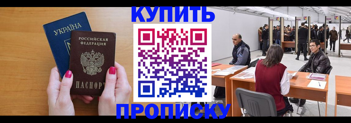 временная регистрация в квартире в Волжске