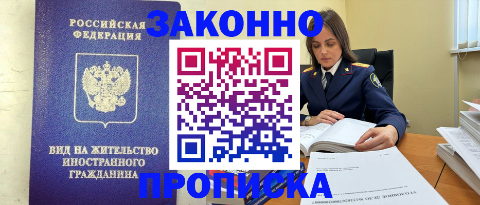 временная регистрация гарантия в Волжске