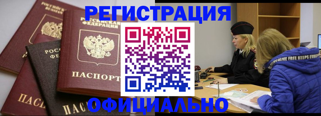 временная регистрация недорого в Волжске