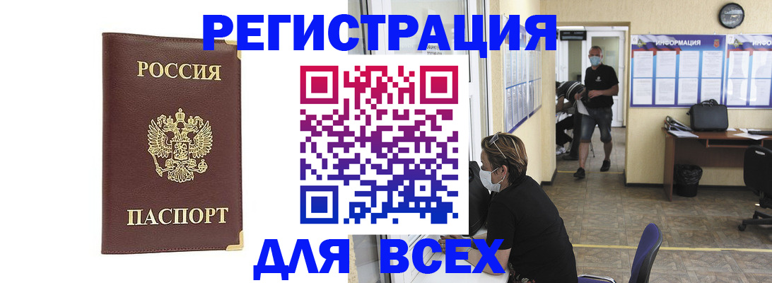прописка штамп в Волжске