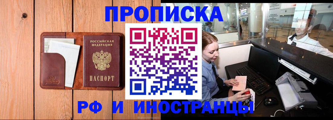 временная прописка в Волжске