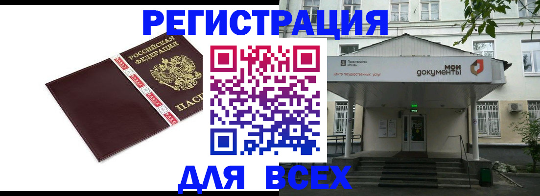 купить прописку в Волжске
