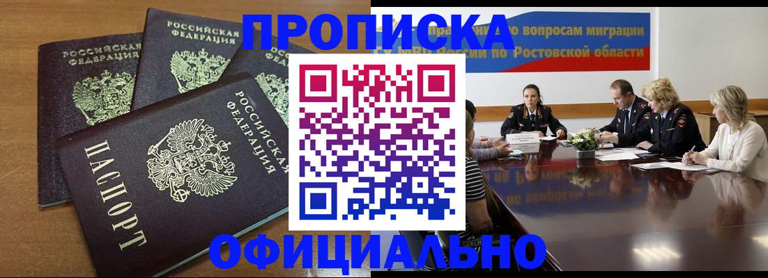 прописка в квартире в Волжске