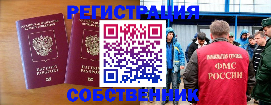 прописка от собственника в Волжске